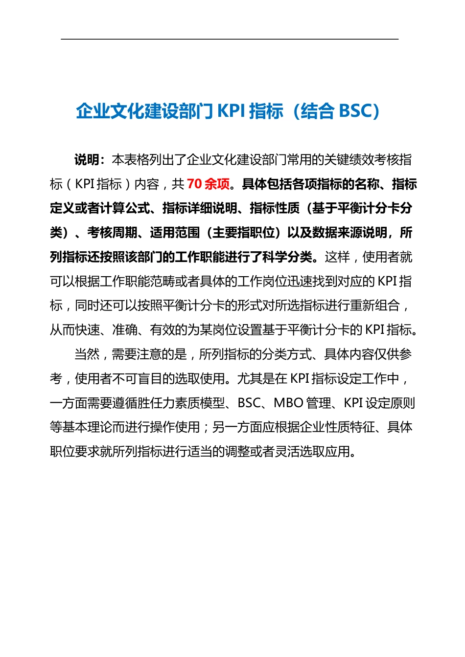 15 企业文化建设部门KPI指标（结合BSC）_第2页