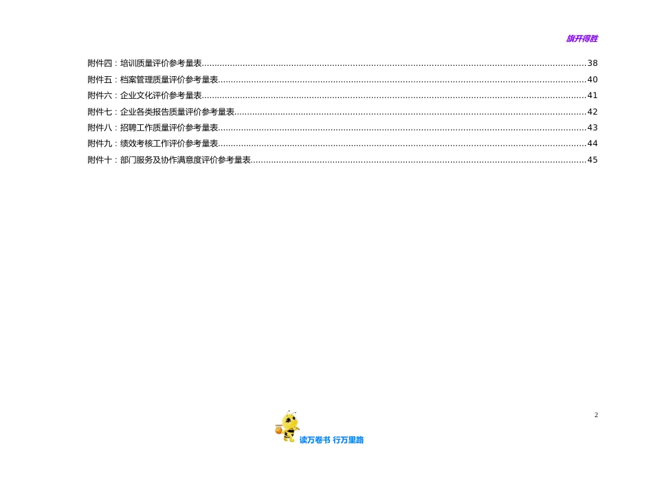 18-【建筑公司】-指标库（52页）_第2页