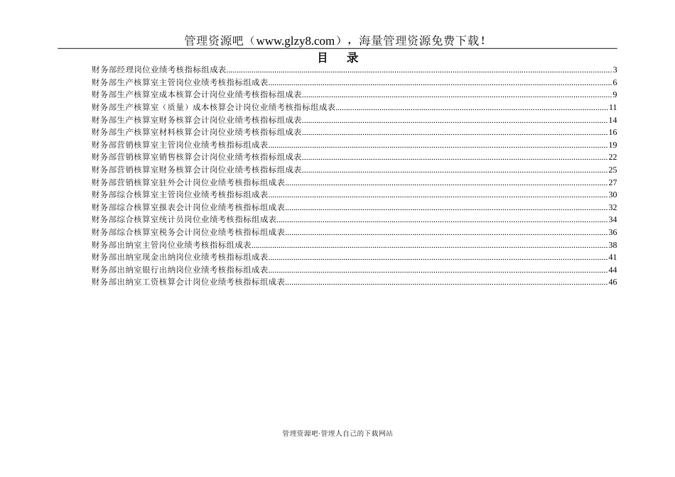 27 财务部绩效考核指标._第1页