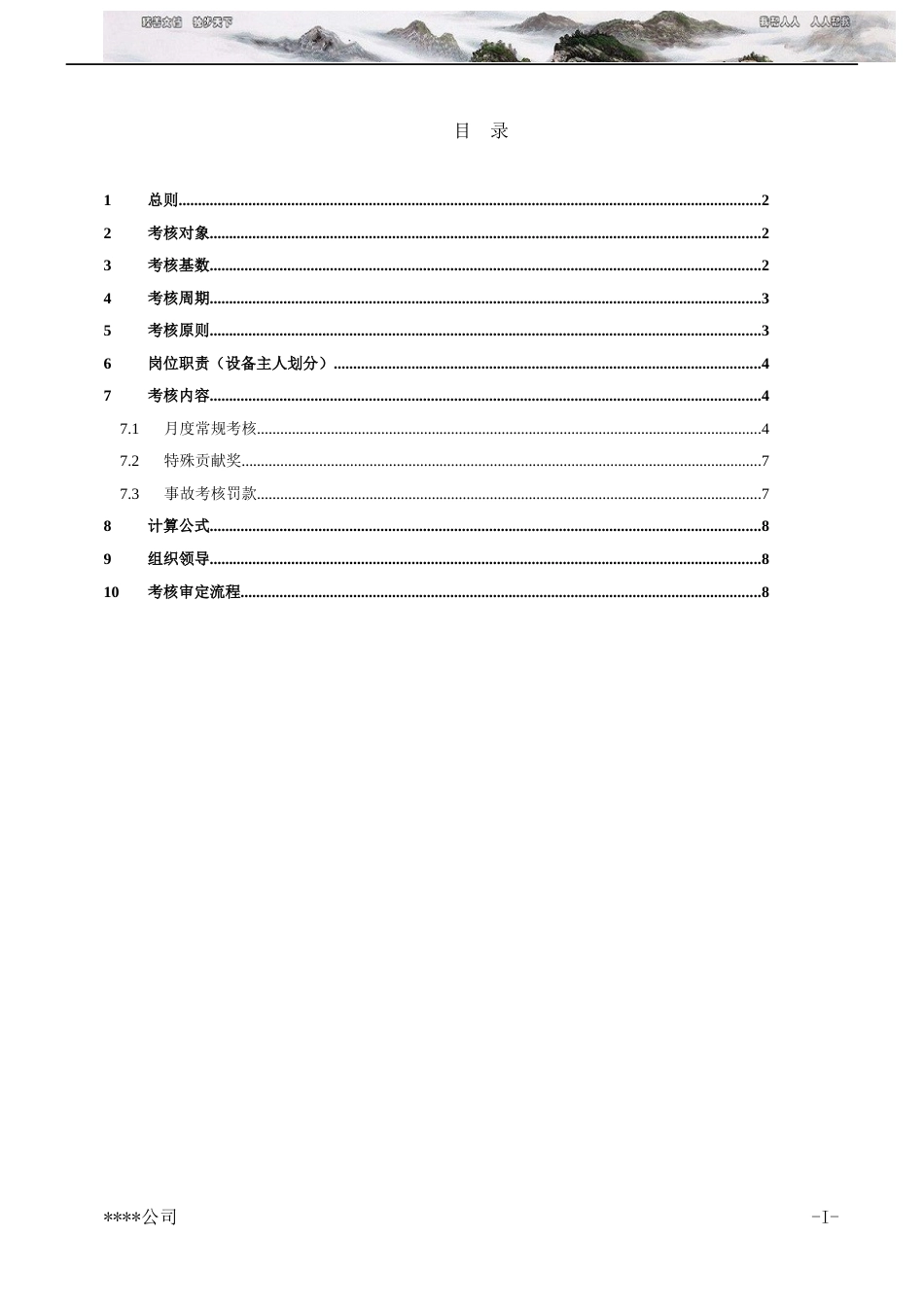 IT运维绩效考核方案_第2页