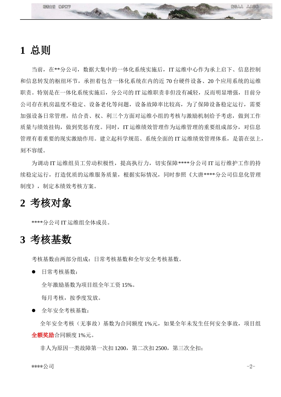 IT运维绩效考核方案_第3页