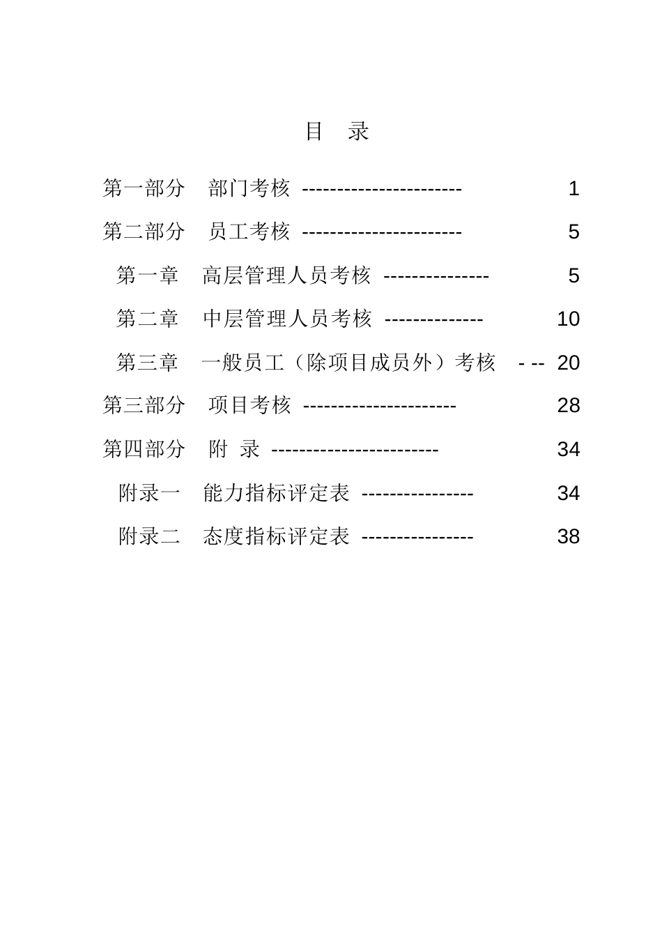 XX机械制造公司绩效考核指标全套_第2页