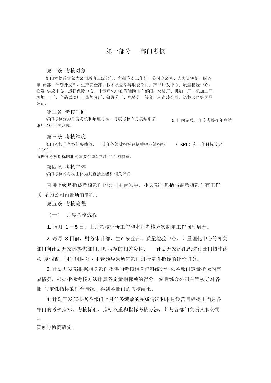 XX机械制造公司绩效考核指标全套_第3页