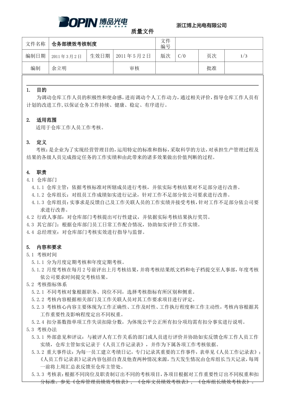 仓库绩效考核制度_第1页