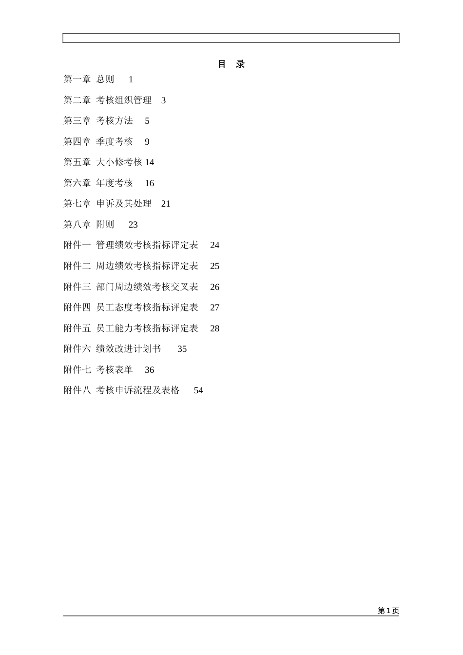 电力公司绩效考核管理制度_第2页