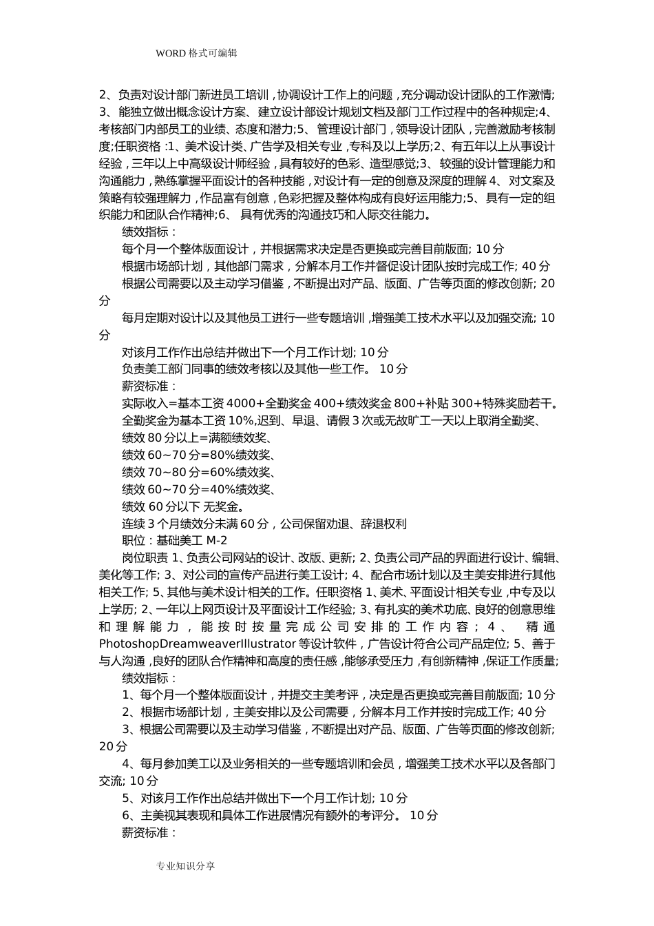 电商之工作职责和绩效考核制度-电子商务_第2页