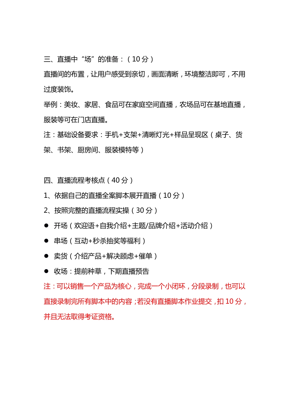 电商主播直播带货培训实操考核标准_第2页