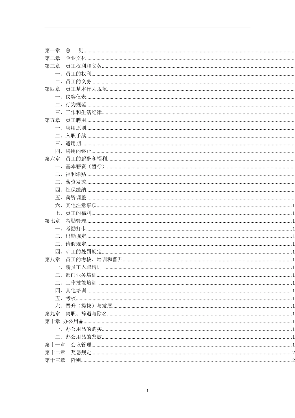 电子商务公司管理制度_第2页