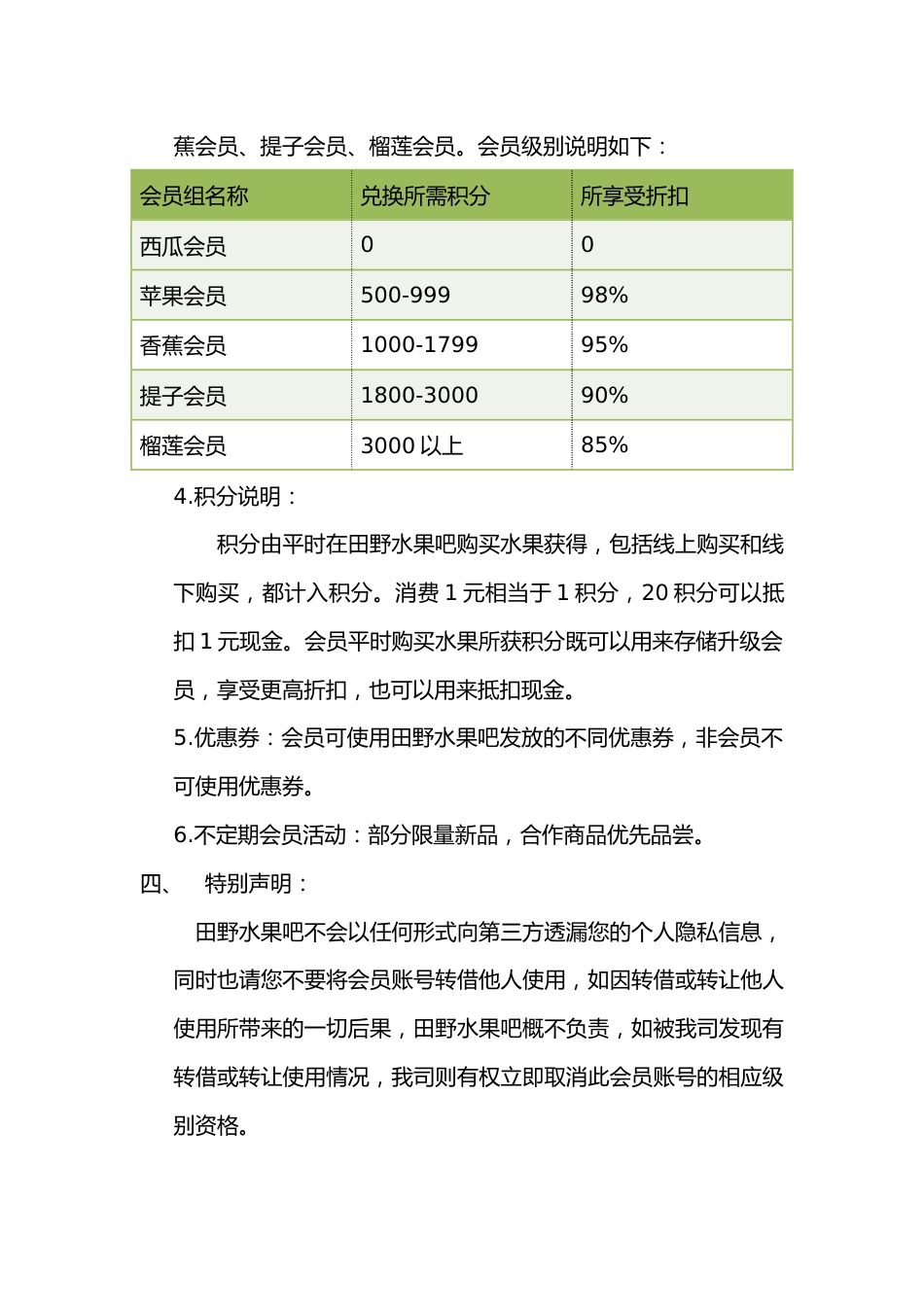 电子商务运营管理制度(框架)_第3页