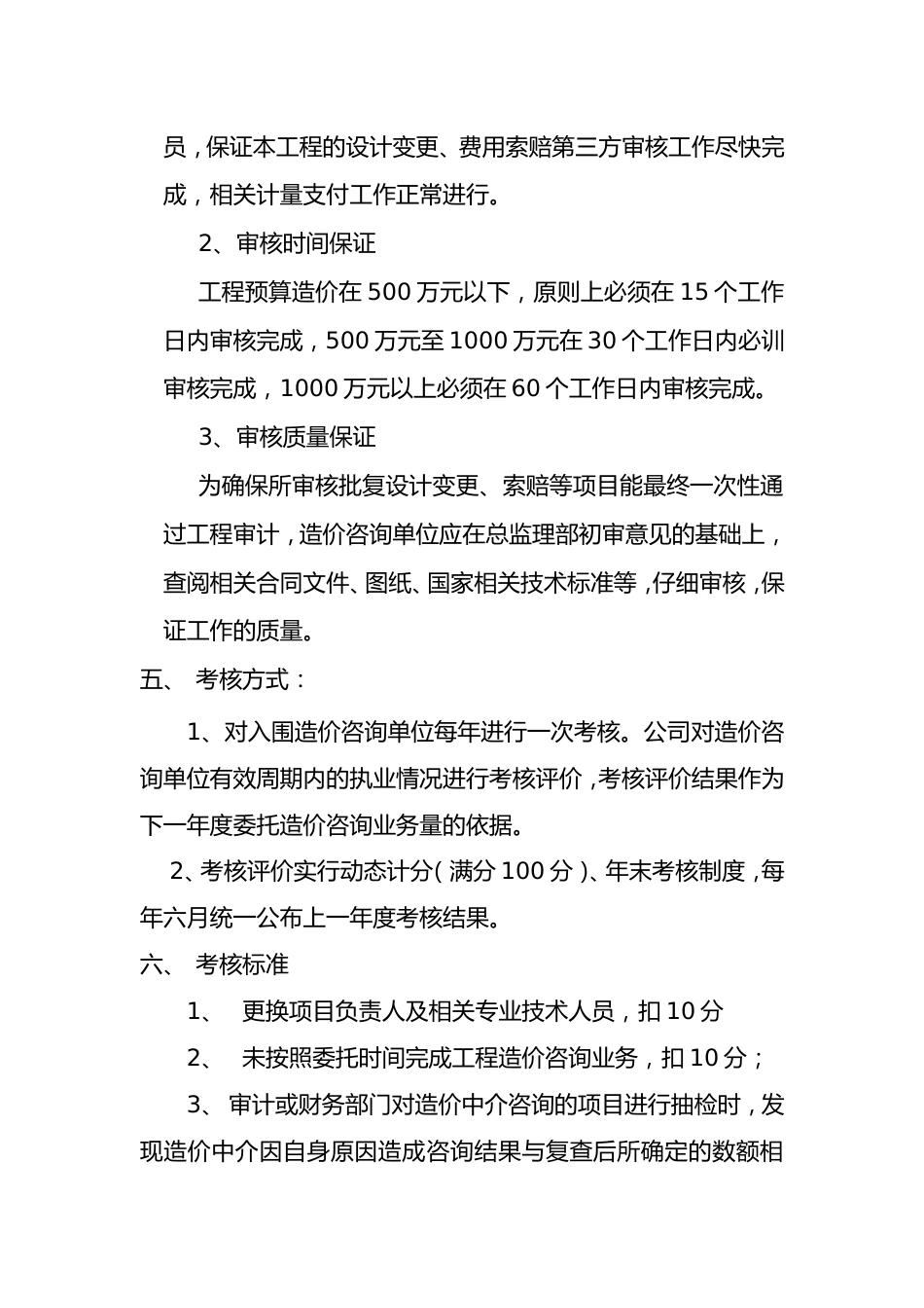 对工程造价咨询单位考核管理办法_第2页