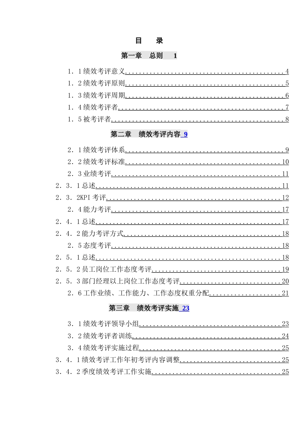 房地产绩效考评手册_第2页