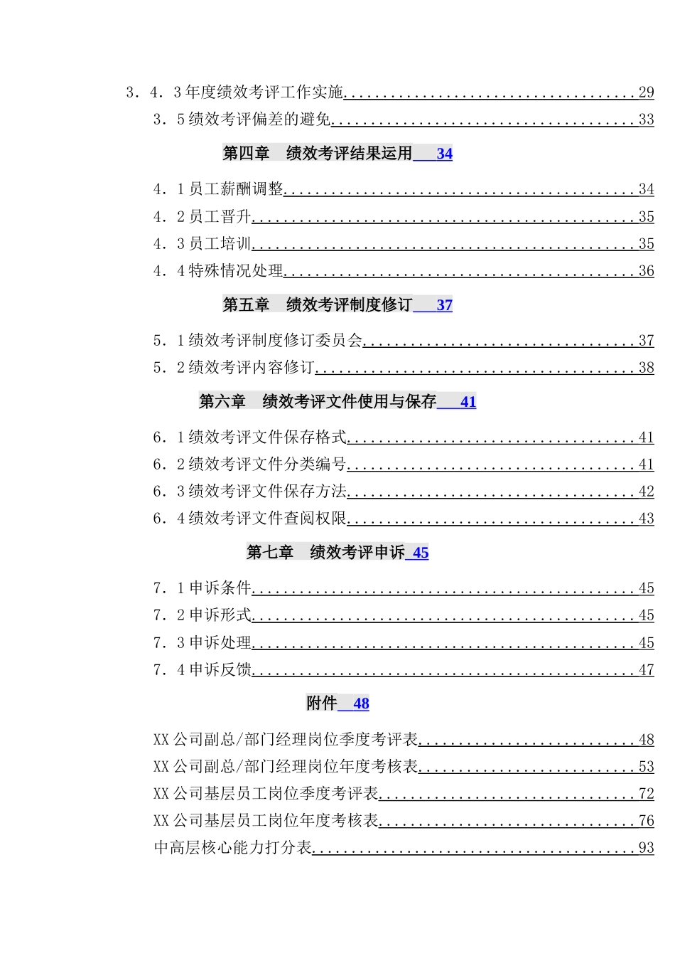 房地产绩效考评手册_第3页