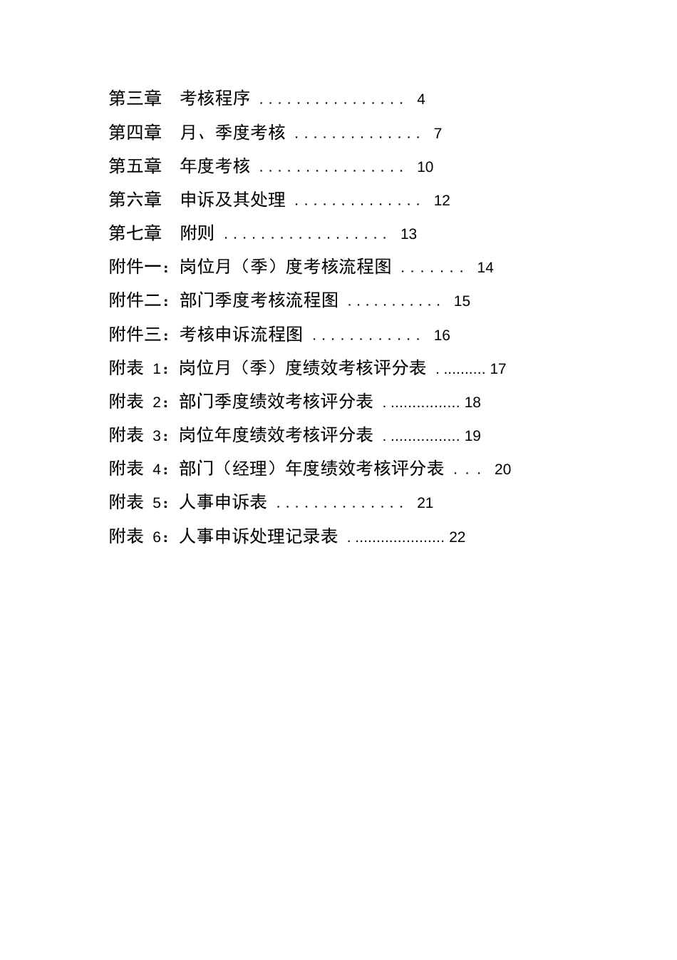 纺织服装企业绩效考核咨询方案_第2页