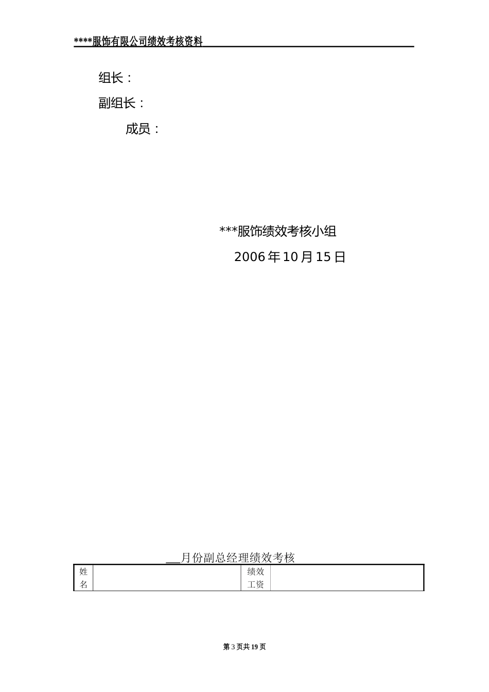 服装企业绩效考核方案_第3页