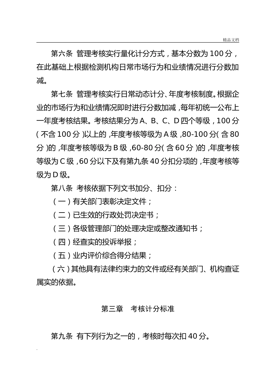 工程质量检测机构管理考核办法_第3页