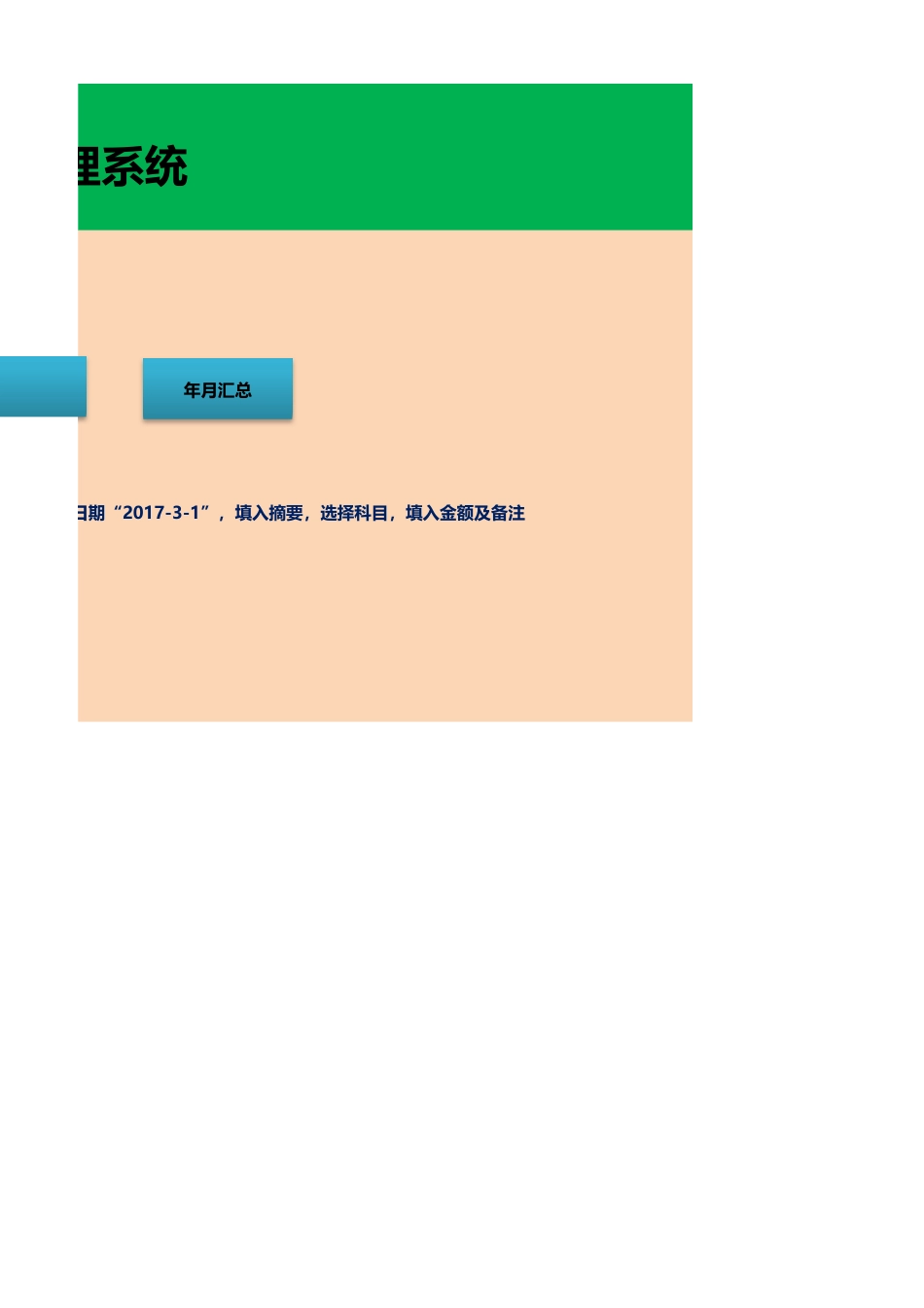 公司财务收支利润管理系统_第2页