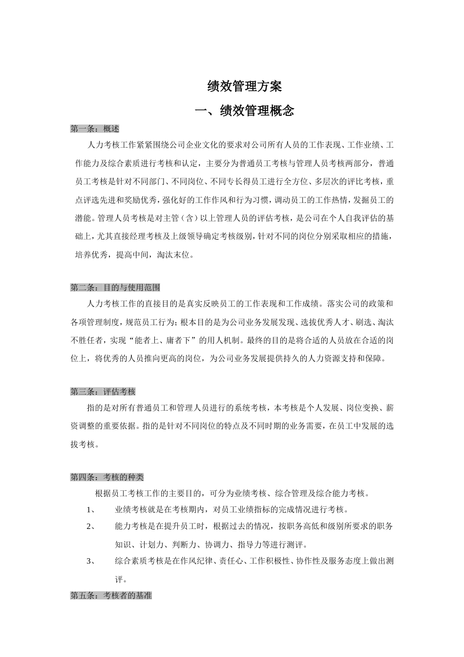 广告公司绩效考核_第1页