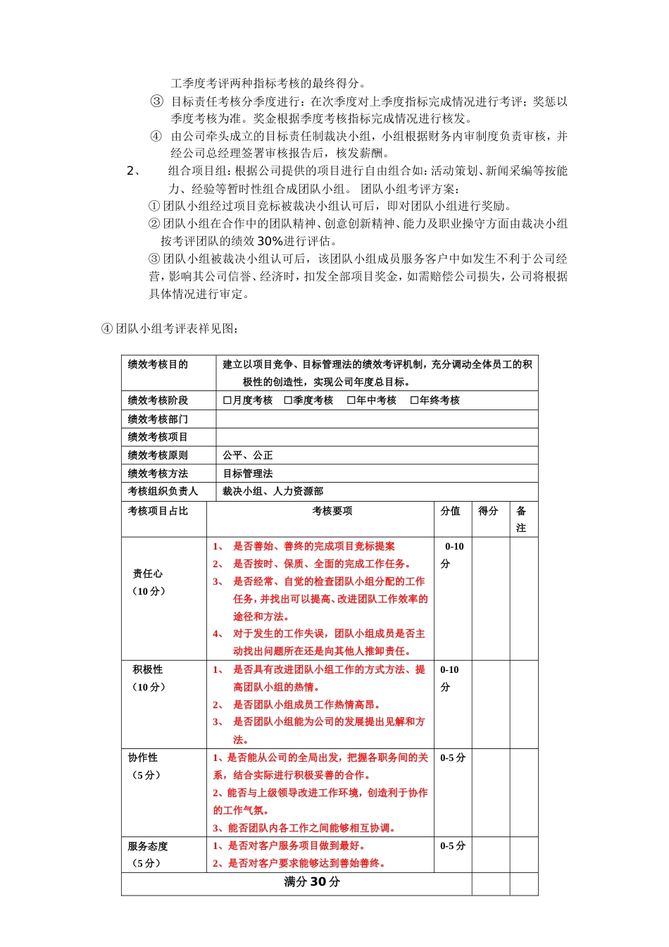 广告公司绩效考核方法_第3页