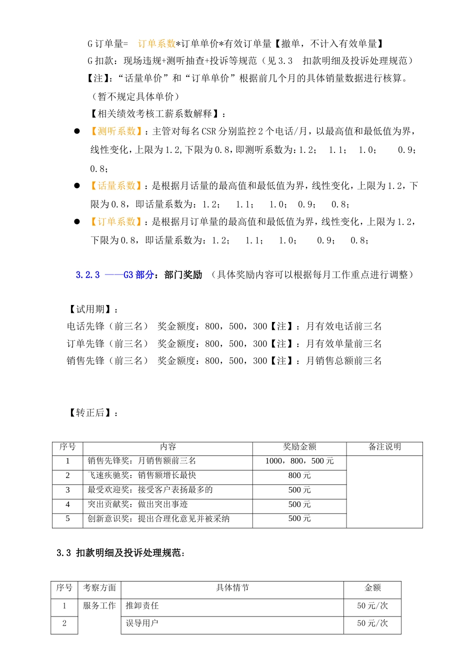 呼叫中心绩效考核方案_第2页