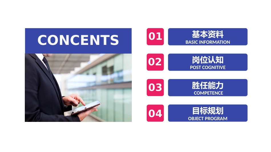 竞聘简历PPT模板(1)_第2页