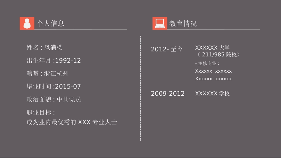 竞聘简历PPT模板(12)_第2页