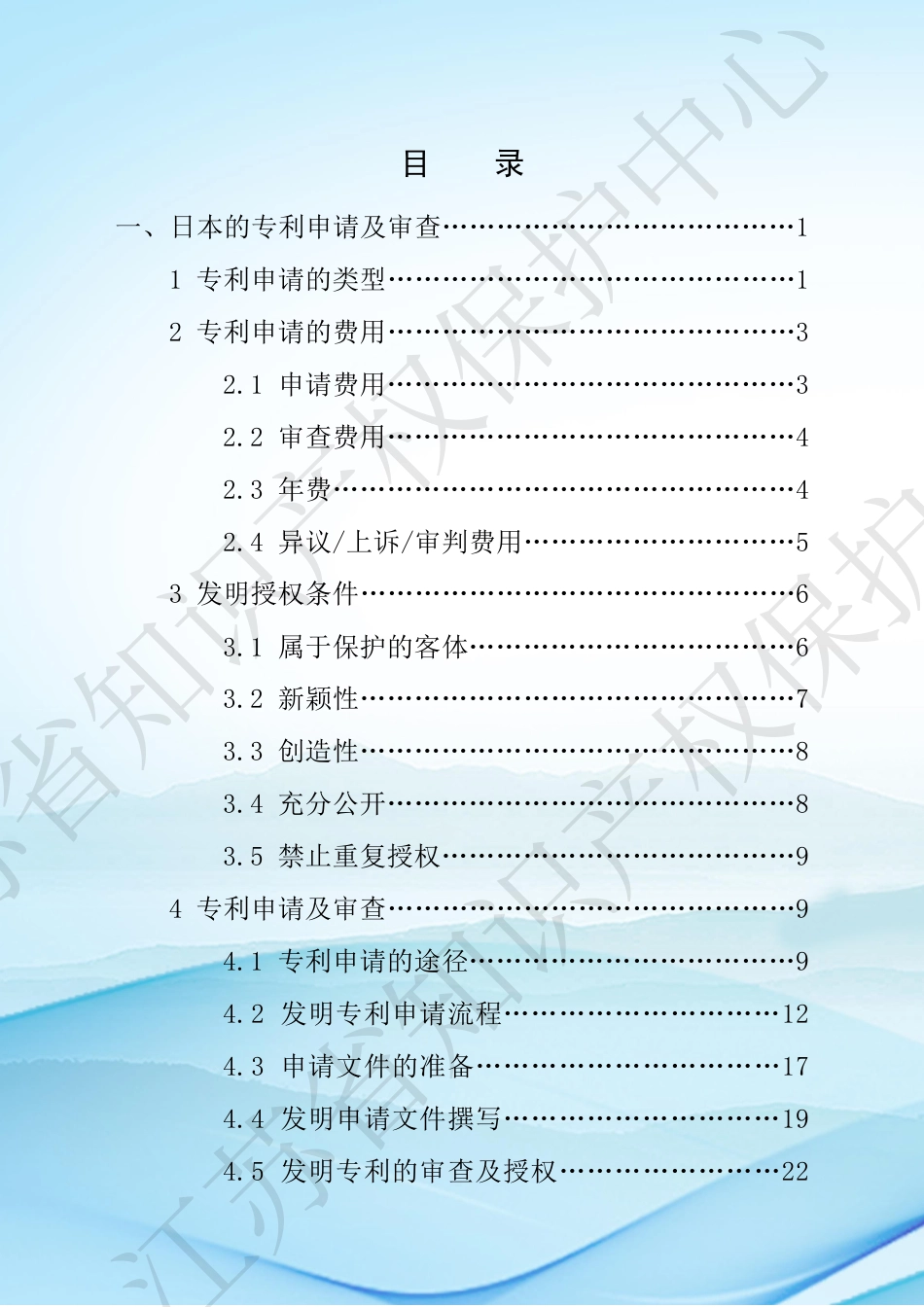 日本知识产权实务指引（专利）-95页_第2页