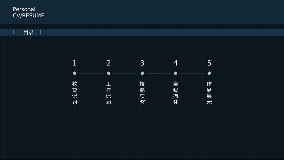 竞聘简历PPT模板(22)_第2页