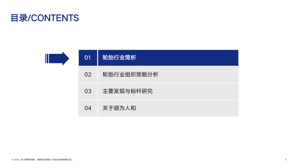 顺为咨询：2024轮胎行业组织效能报告-38页_第3页