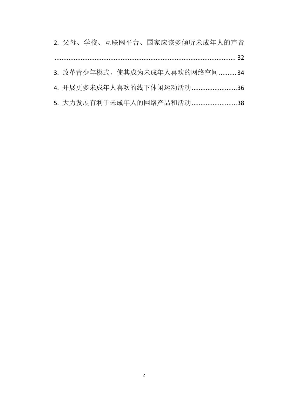 县域未成年人网络消费调研报告-佟毕铖-2024.8-40页_第3页