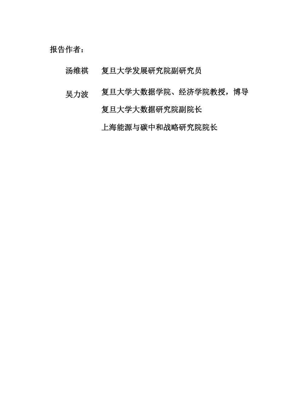 智库报告（总第104期）：能源强国目标下提升产业链现代化水平的实现路径-95页_第3页