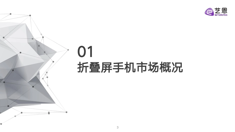 2024折叠屏消费趋势洞察-30页_第3页