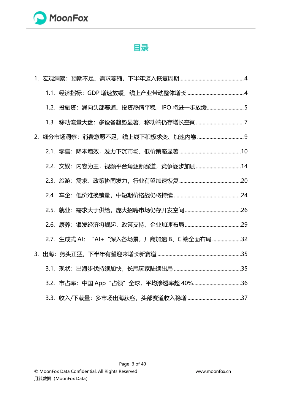 2024年Q2移动互联网行业数据研究报告-MoonFox-2024.7-40页_第3页