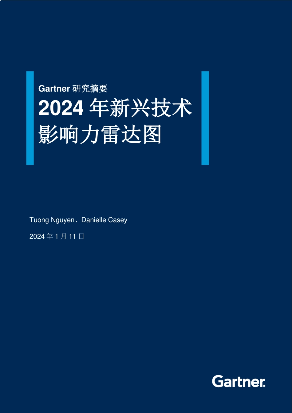 2024年新兴技术影响力雷达图-10页_第1页