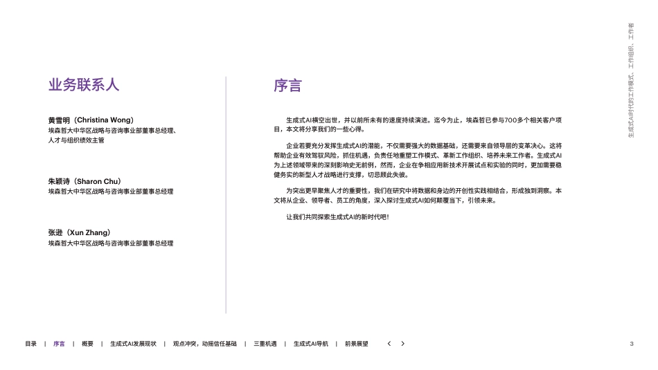 2024生成式AI时代的工作模式、工作组织、工作者研究报告-埃森哲-48页_第3页