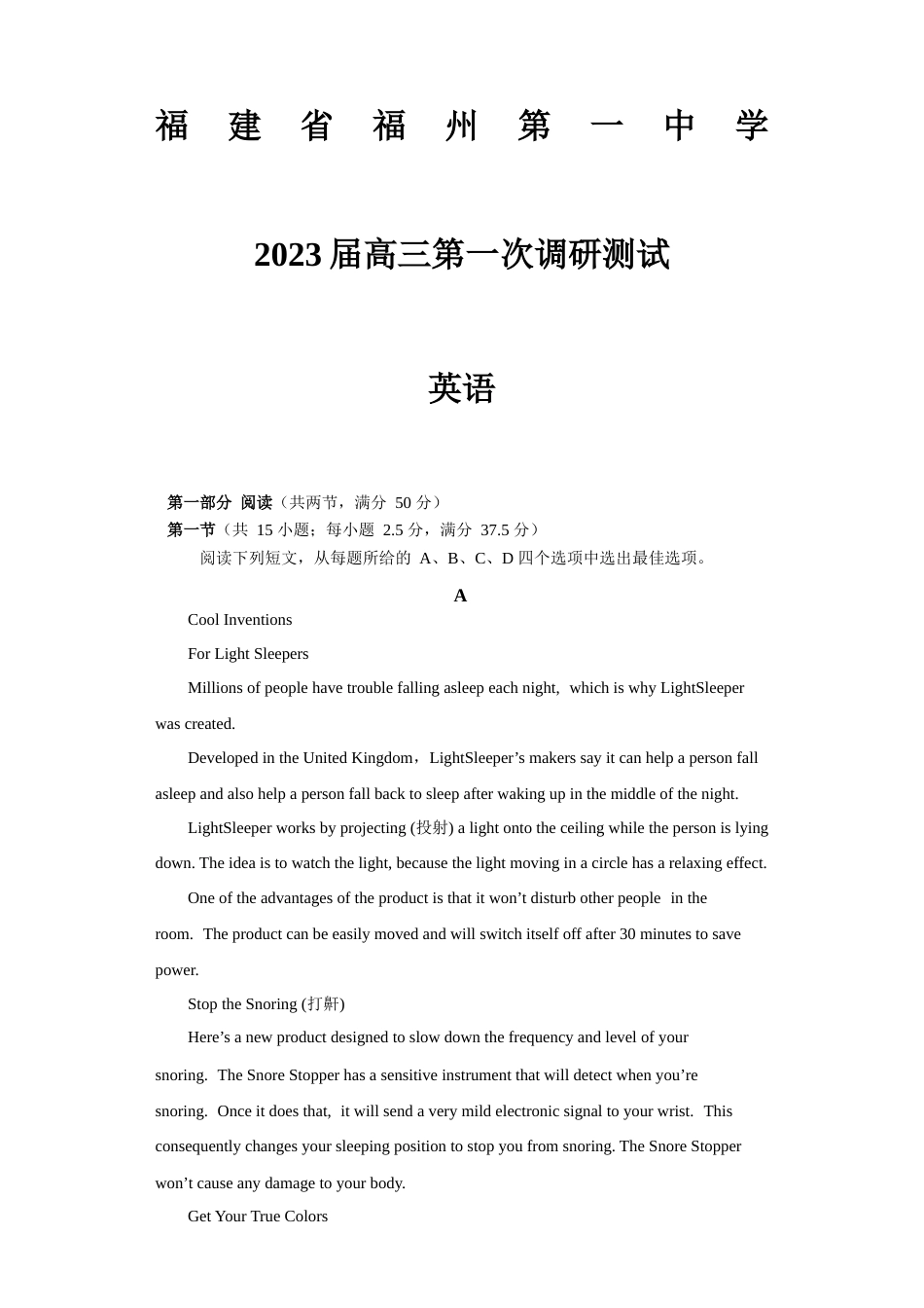 福建省福州第一中学2022-2023学年高三上学期第一次调研测试英语试题_第1页