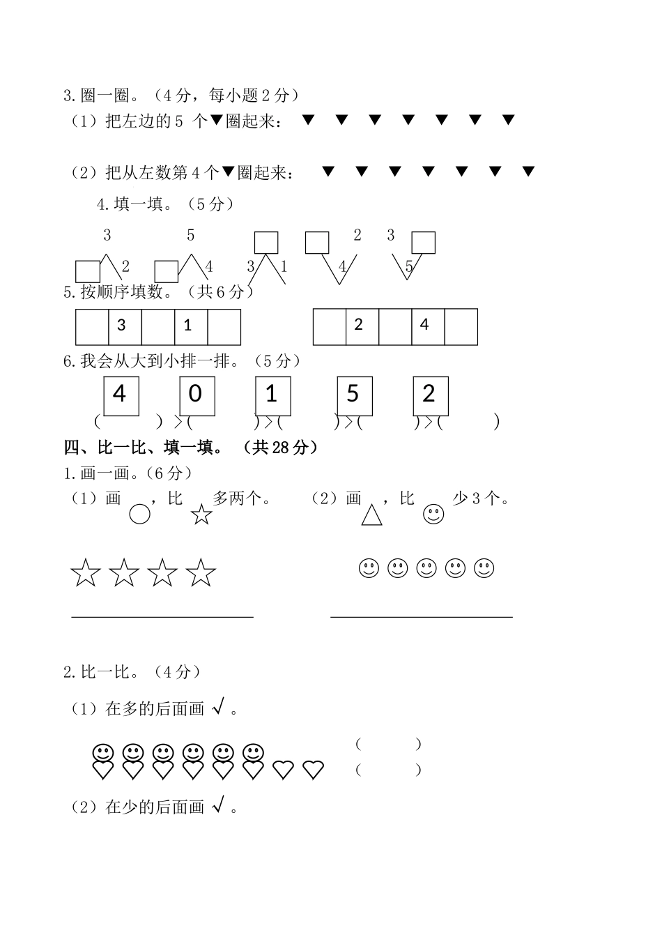 人教新课标数学一年级上学期期末测试卷10_第2页