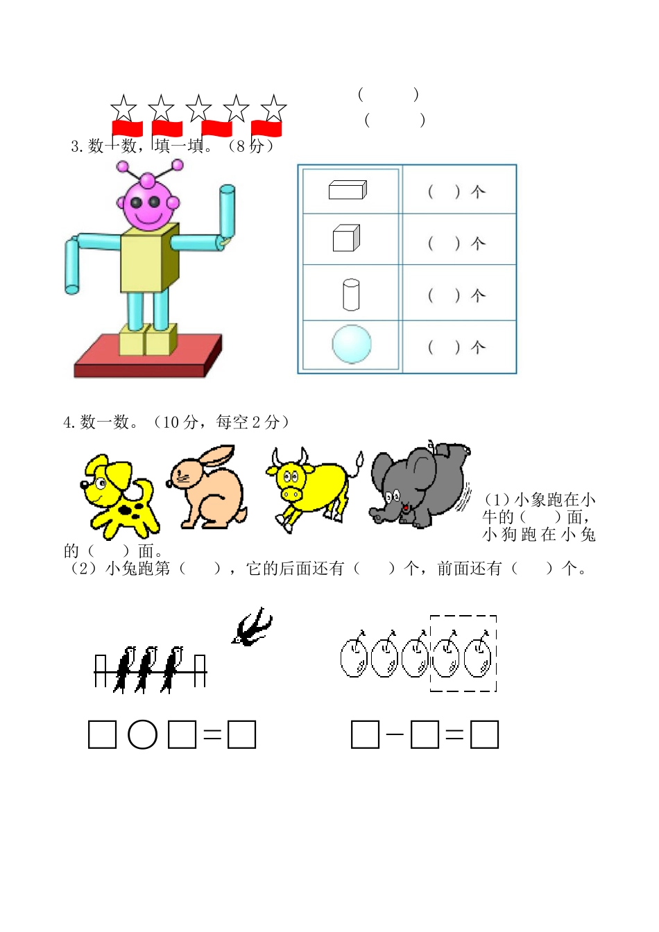 人教新课标数学一年级上学期期末测试卷10_第3页