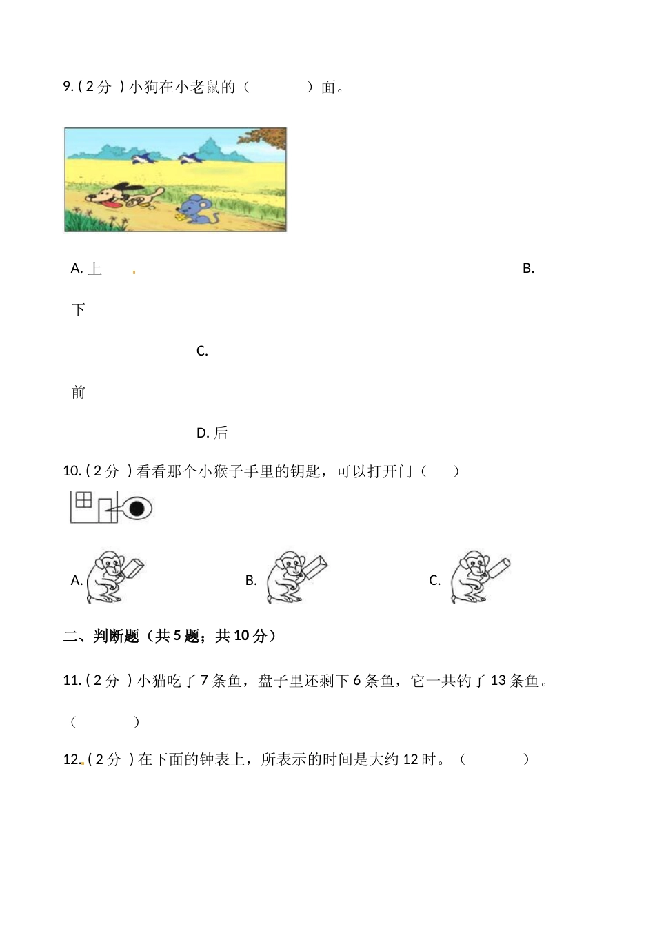 小学数学一年级上册-期末测试卷（二）含答案-人教版_第2页