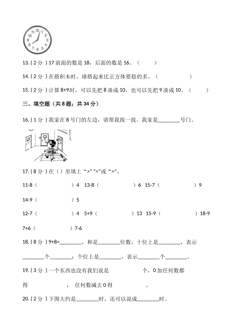 小学数学一年级上册-期末测试卷（二）含答案-人教版_第3页