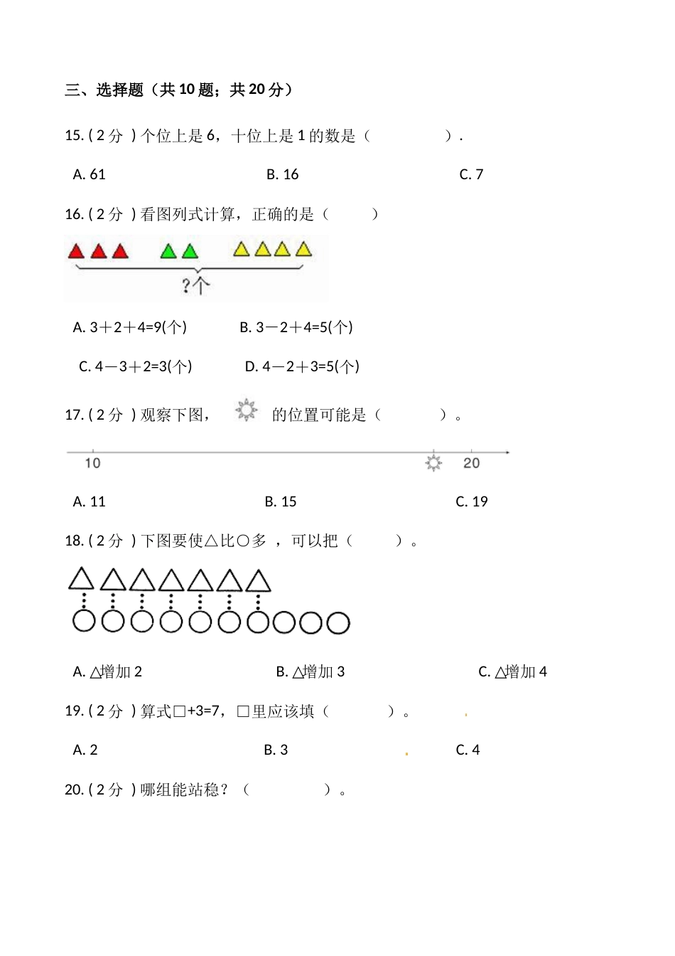 小学数学一年级上册-期末测试卷（三）含答案-人教版_第3页