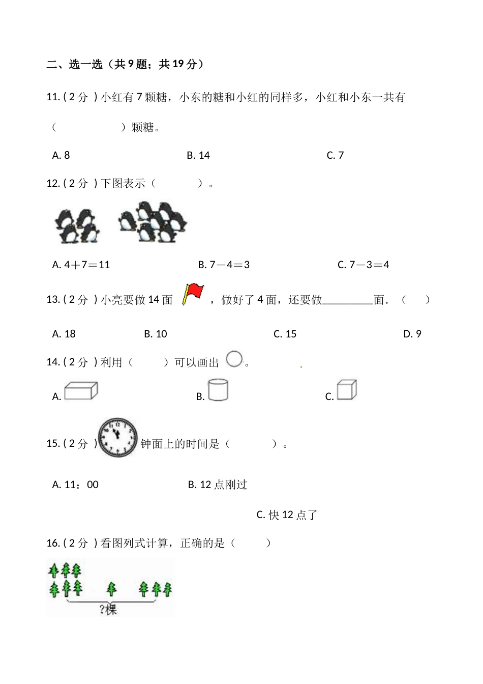 小学数学一年级上册-期末测试卷（四）含答案-人教版_第3页