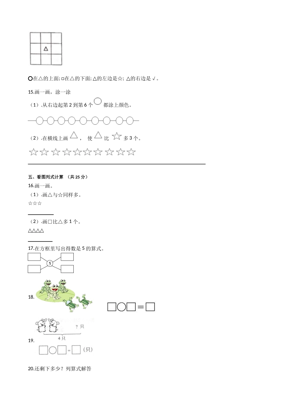 【期中模拟卷一】小学数学一年级上册-期中模拟卷一（含答案）人教版_第3页