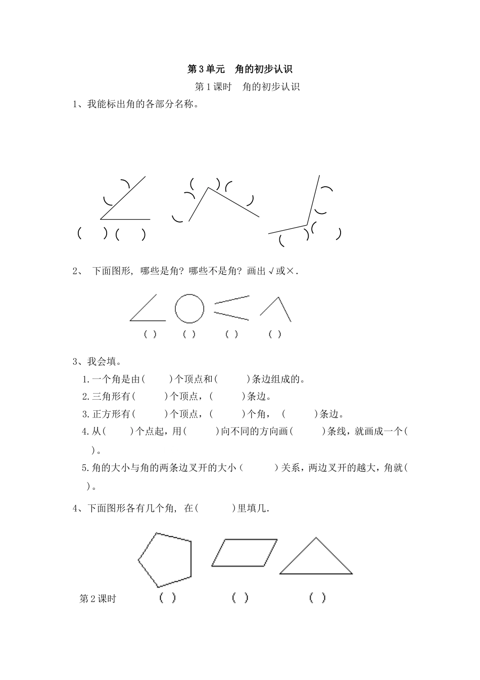 3 角的初步认识 （人教版）_第1页