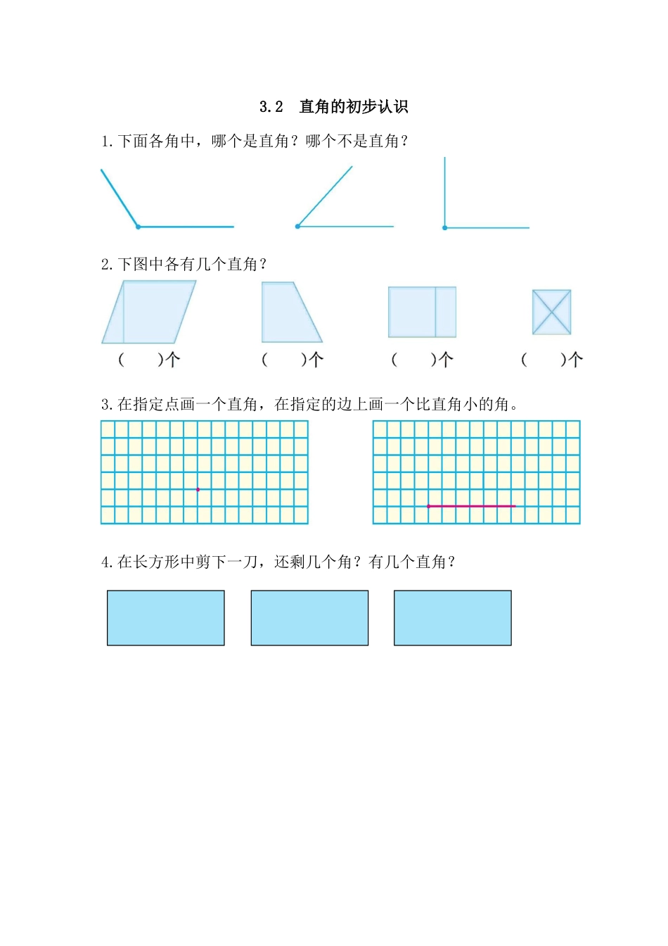 3.2 直角的初步认识_第1页