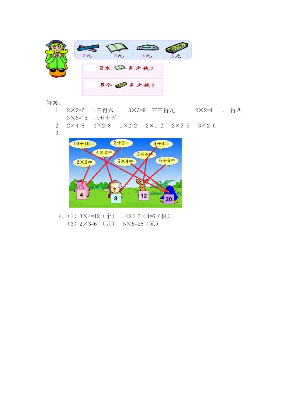 4.3 2、3、4的乘法口诀_第2页