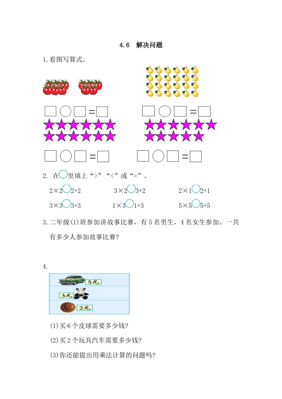 4.6 解决问题_第1页