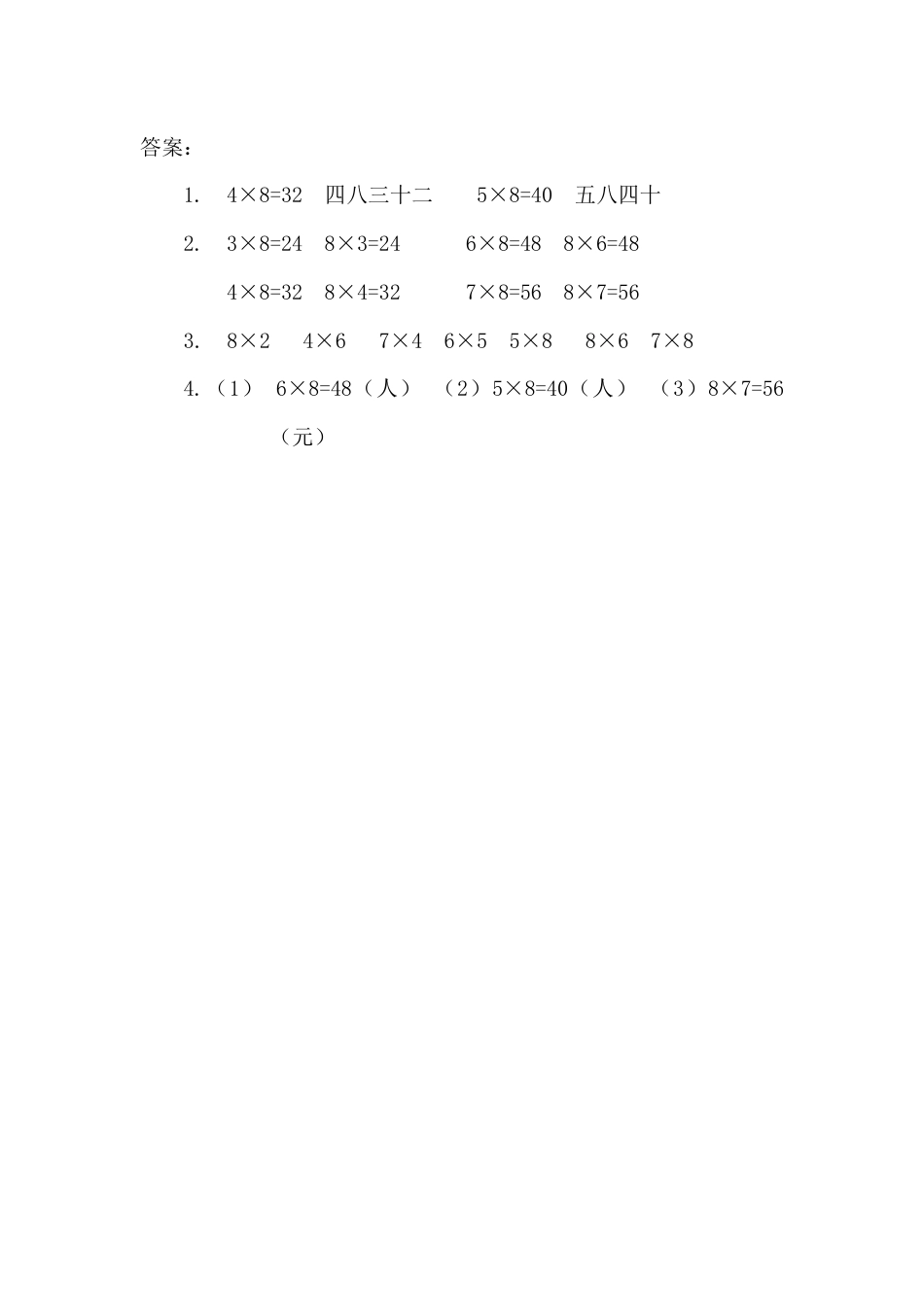 6.2 8的乘法口诀_第2页