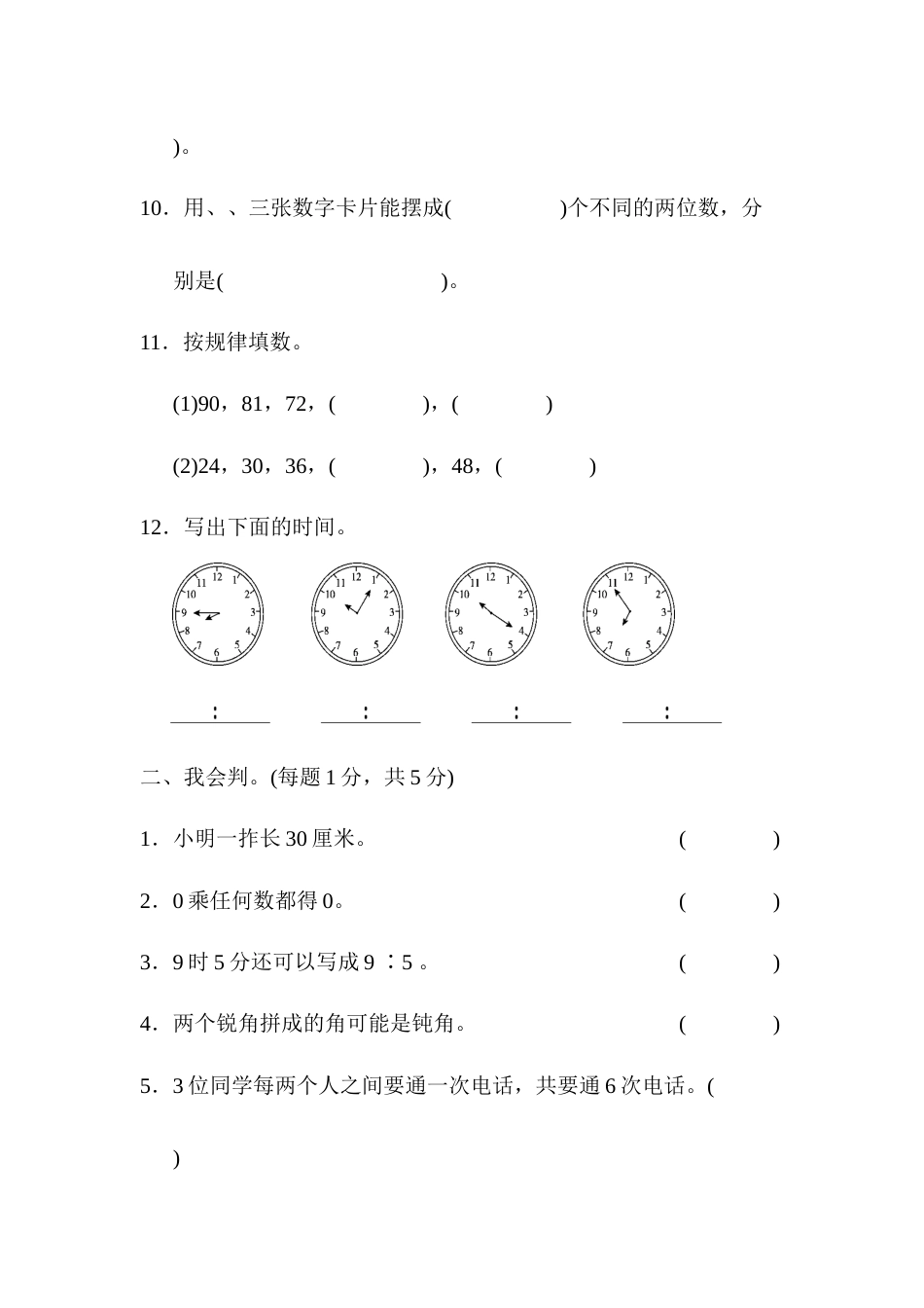 期末测试卷6_第2页