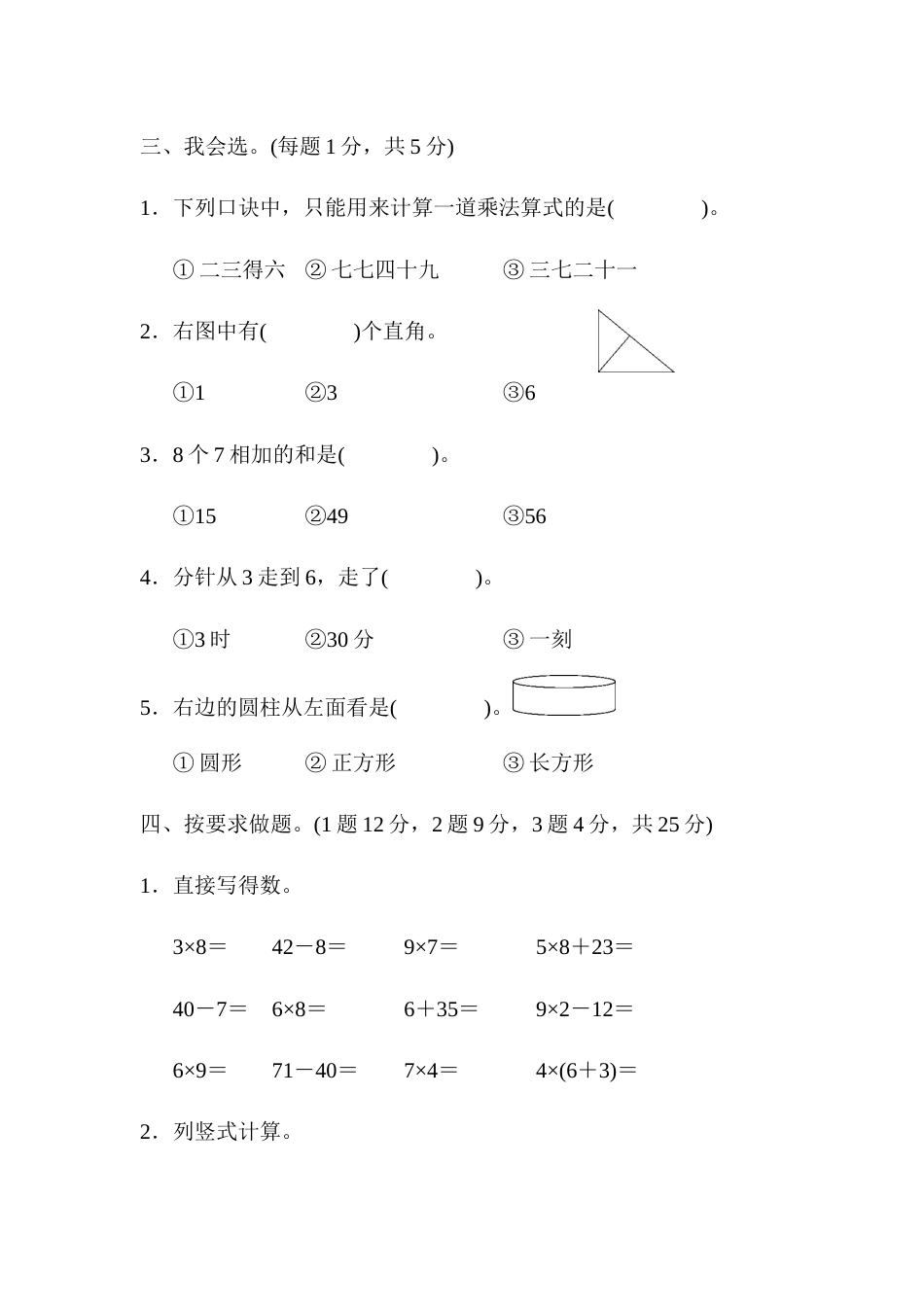 期末测试卷6_第3页