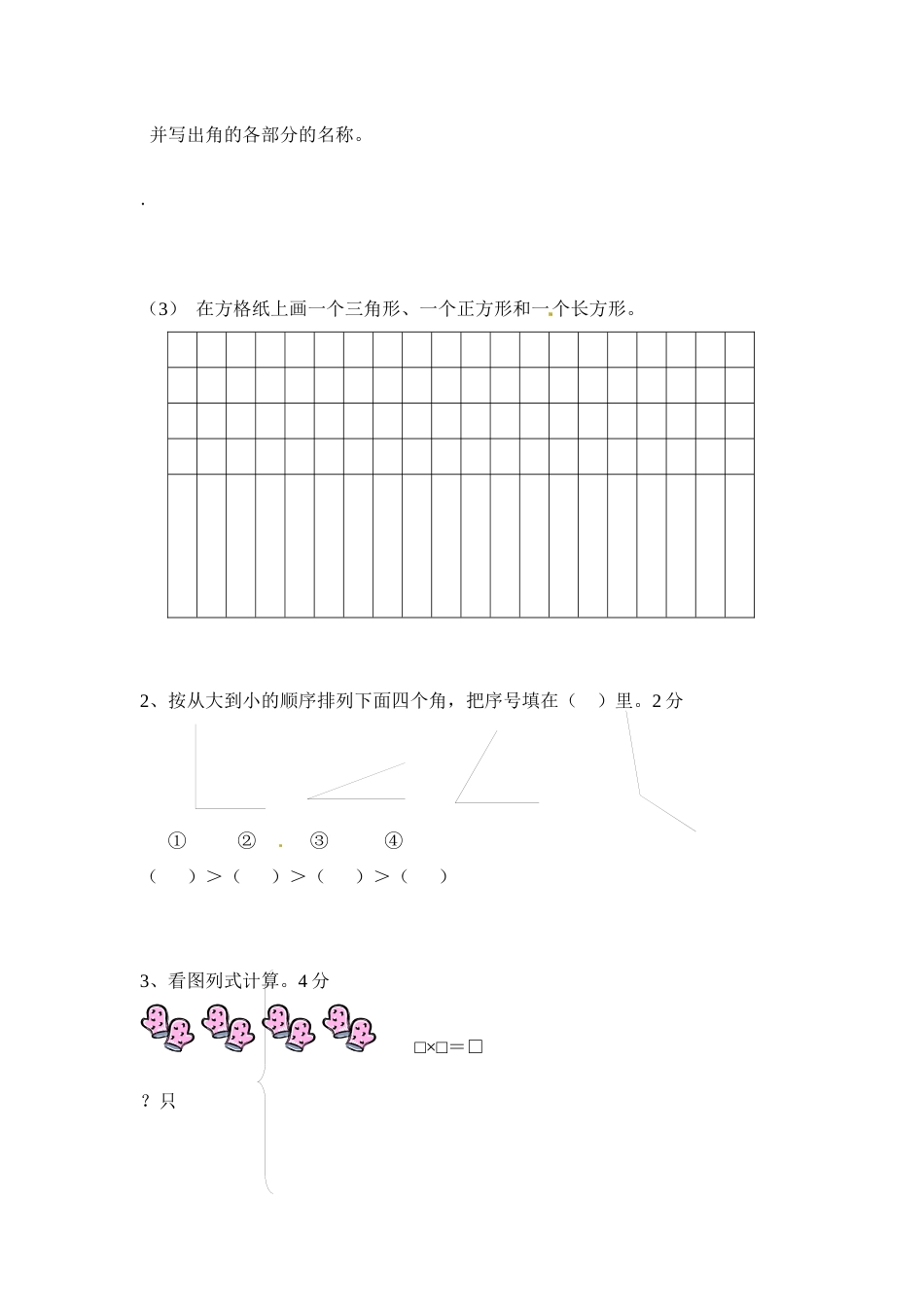 期中测试卷3（人教版）_第3页